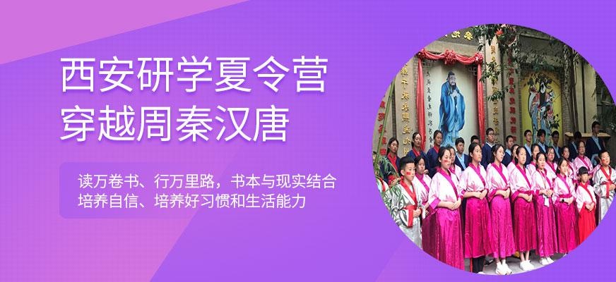 贵阳研学夏令营