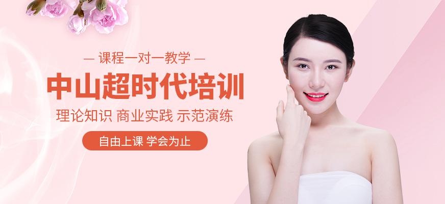 中山超时代培训