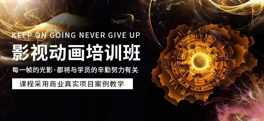 影视动画培训
