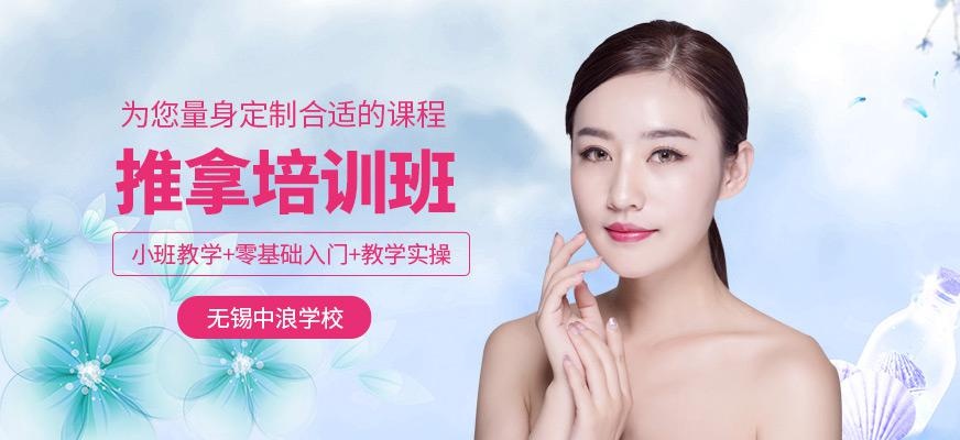 无锡推拿按摩培训班