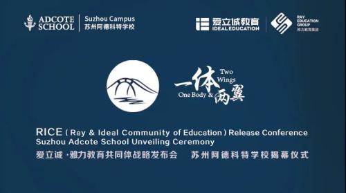 爱立诚·雅力教育共同体战略发布会.jpg