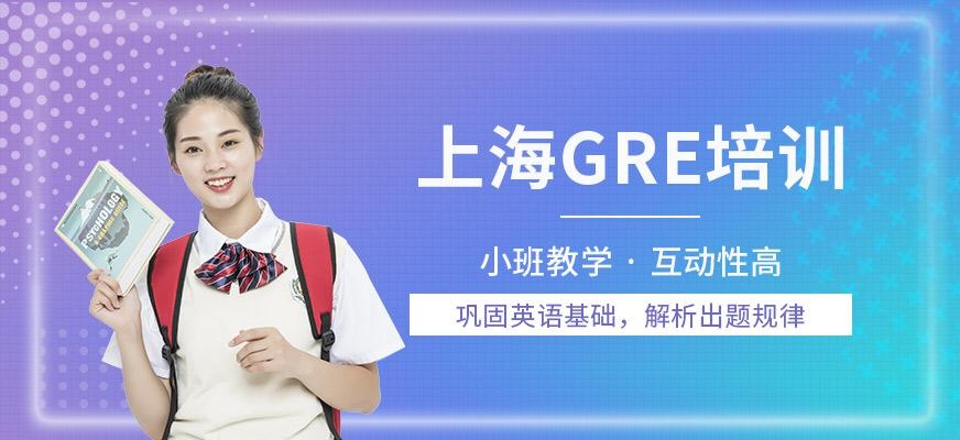 上海出国语言gre培训