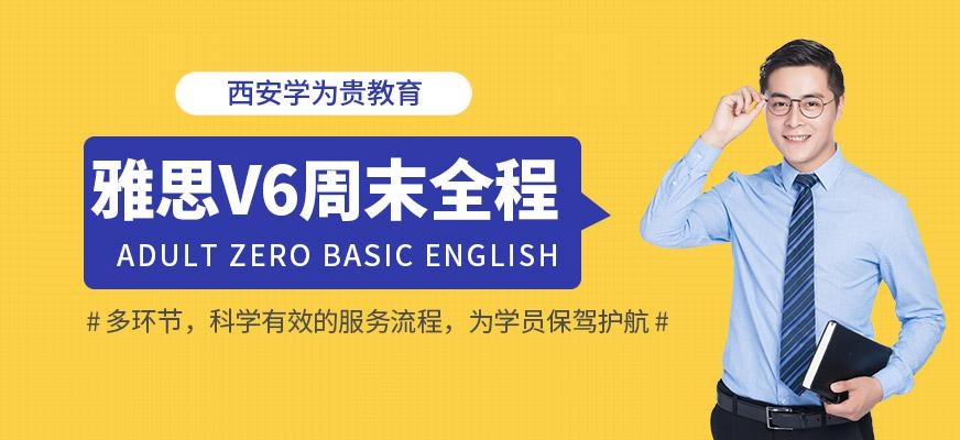 西安雅思课程培训班