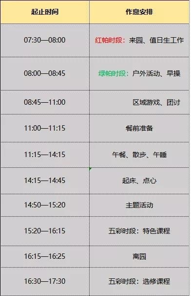 CASA班一日作息流程表.jpg