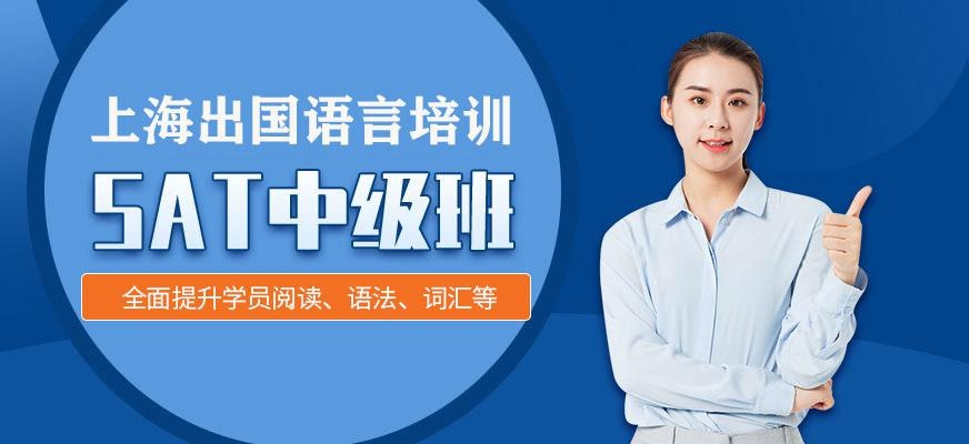 上海市sat培训机构