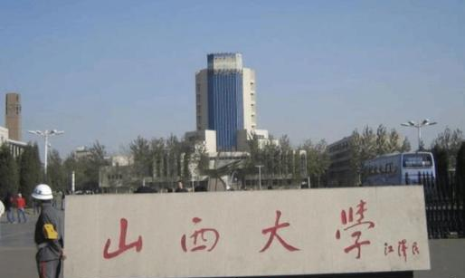 山西大学全国排名及录取分数线