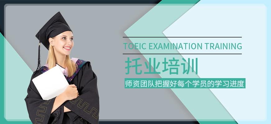 呼和浩特托业培训