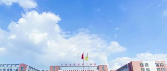 广东环保技工学校