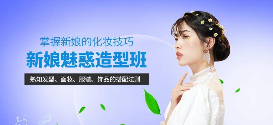 新娘魅惑造型班