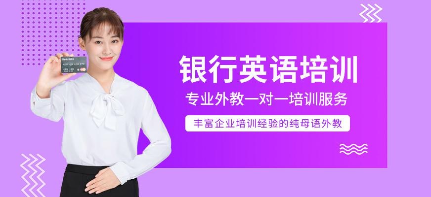 西安汉普森银行英语培训