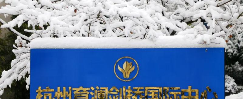 杭州育澜剑桥国际中心2022年学费标准