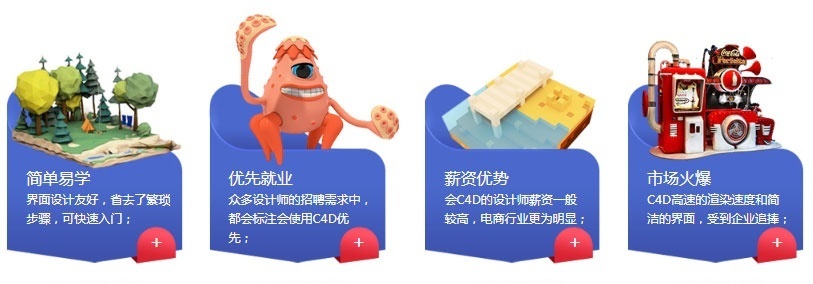 上海 c4d线下培训班