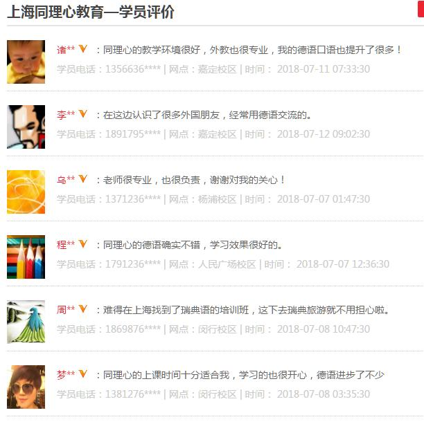上海德语培训