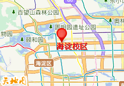 海淀校区