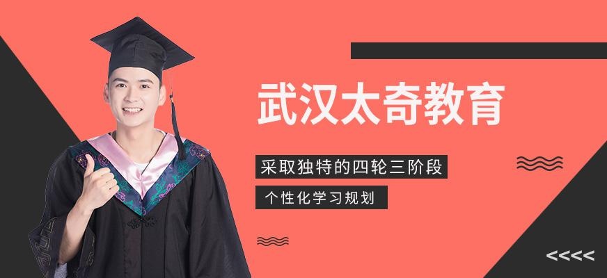 武汉太奇