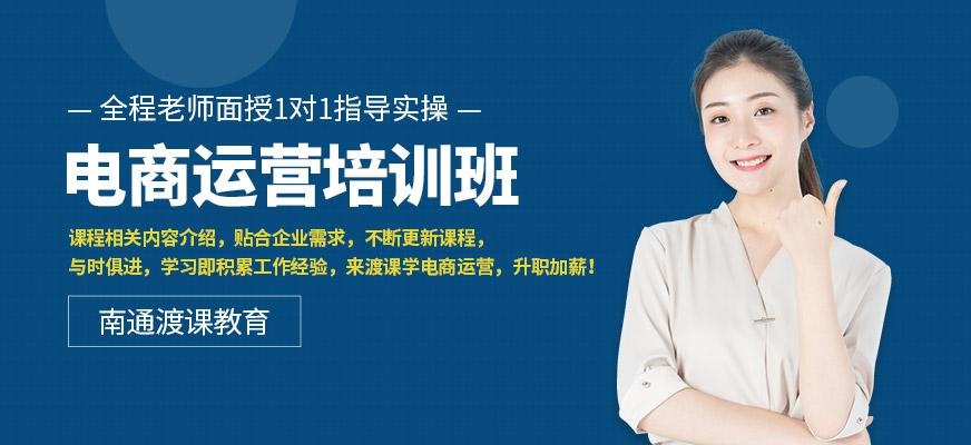 电商运营培训