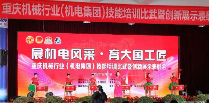 重庆机电中等专业学校