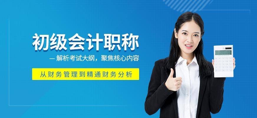广州初级会计职称精英培训班