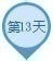 海外游学第13天行程