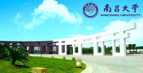 南昌大学