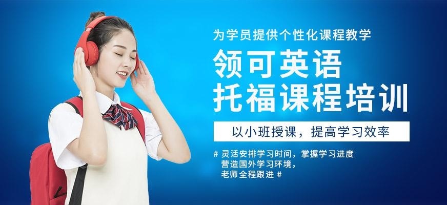 东莞市托福考试培训