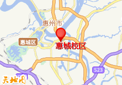 惠城校区