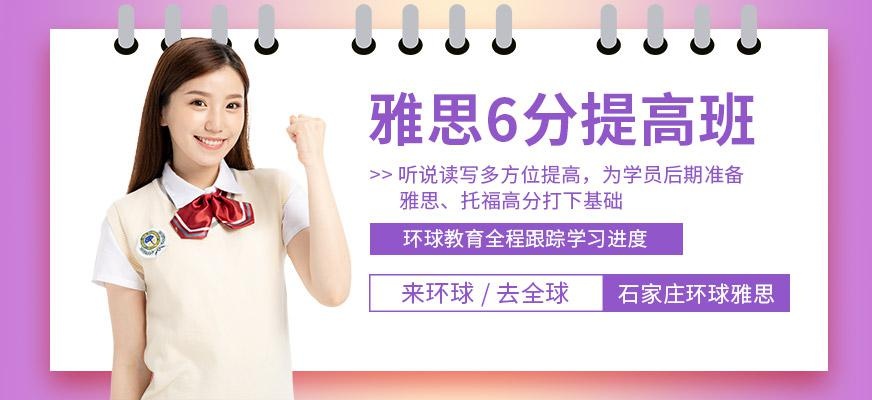 石家庄雅思辅导班