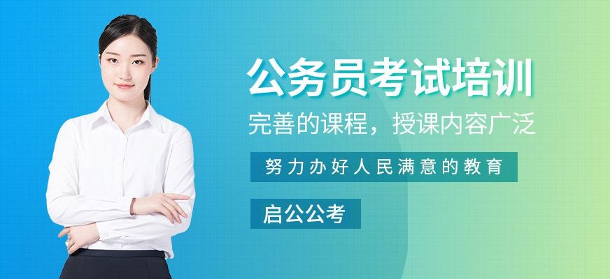 山西公考培训班