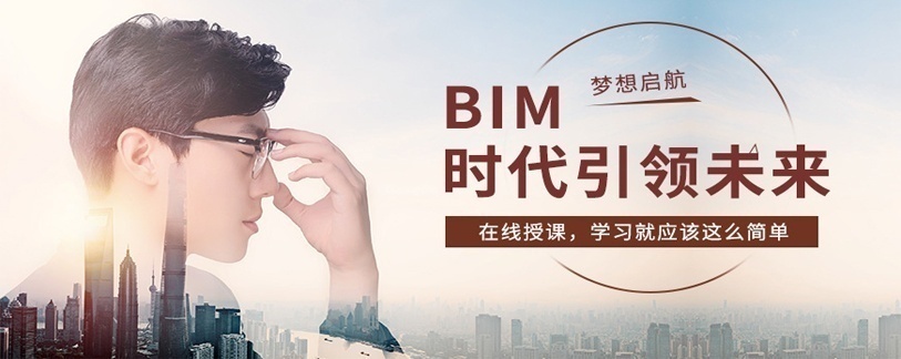 BIM培训课程