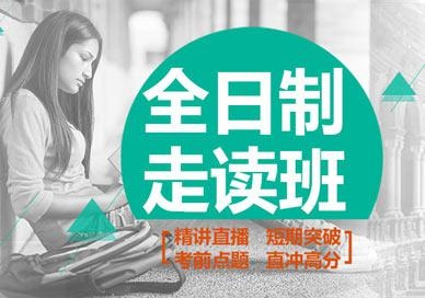 托福精品班