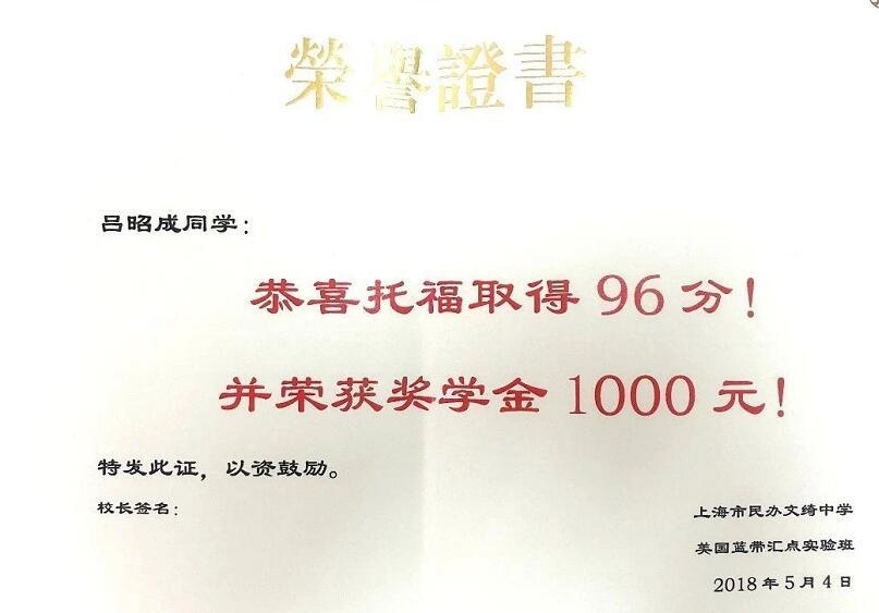 吕昭成同学托福成绩.jpg