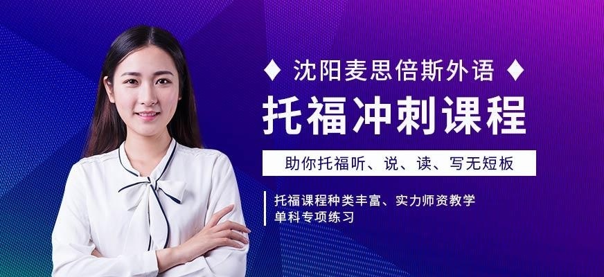 托福冲刺