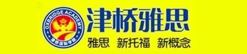 北京津桥雅思词汇风暴3人班