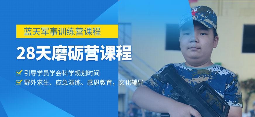 青少年暑假军事化夏令营