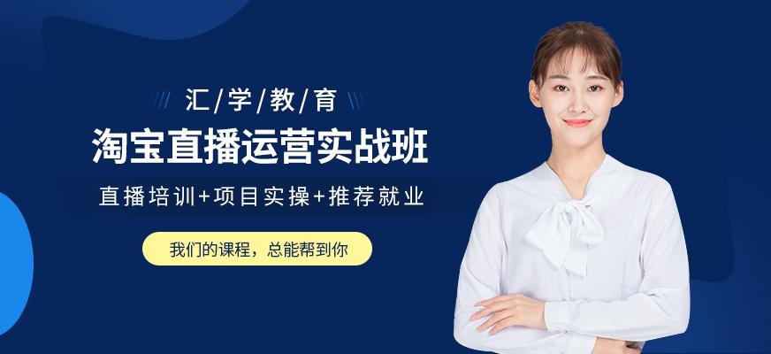 深圳淘宝直播培训