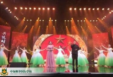 中加枫华国际学校深切缅怀周总理诞辰120周年大型文艺汇演
