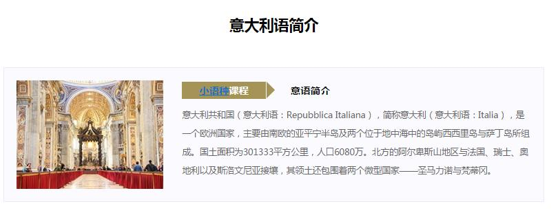 意大利语培训