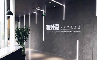 斯芬克艺术教育