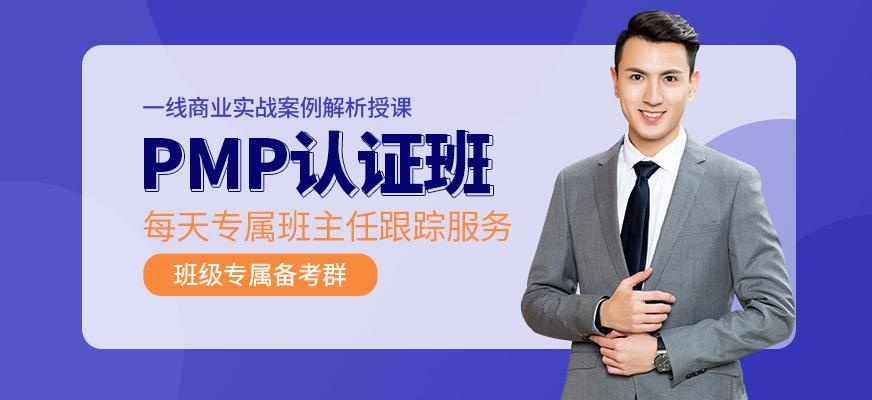 PMP认证培训机构