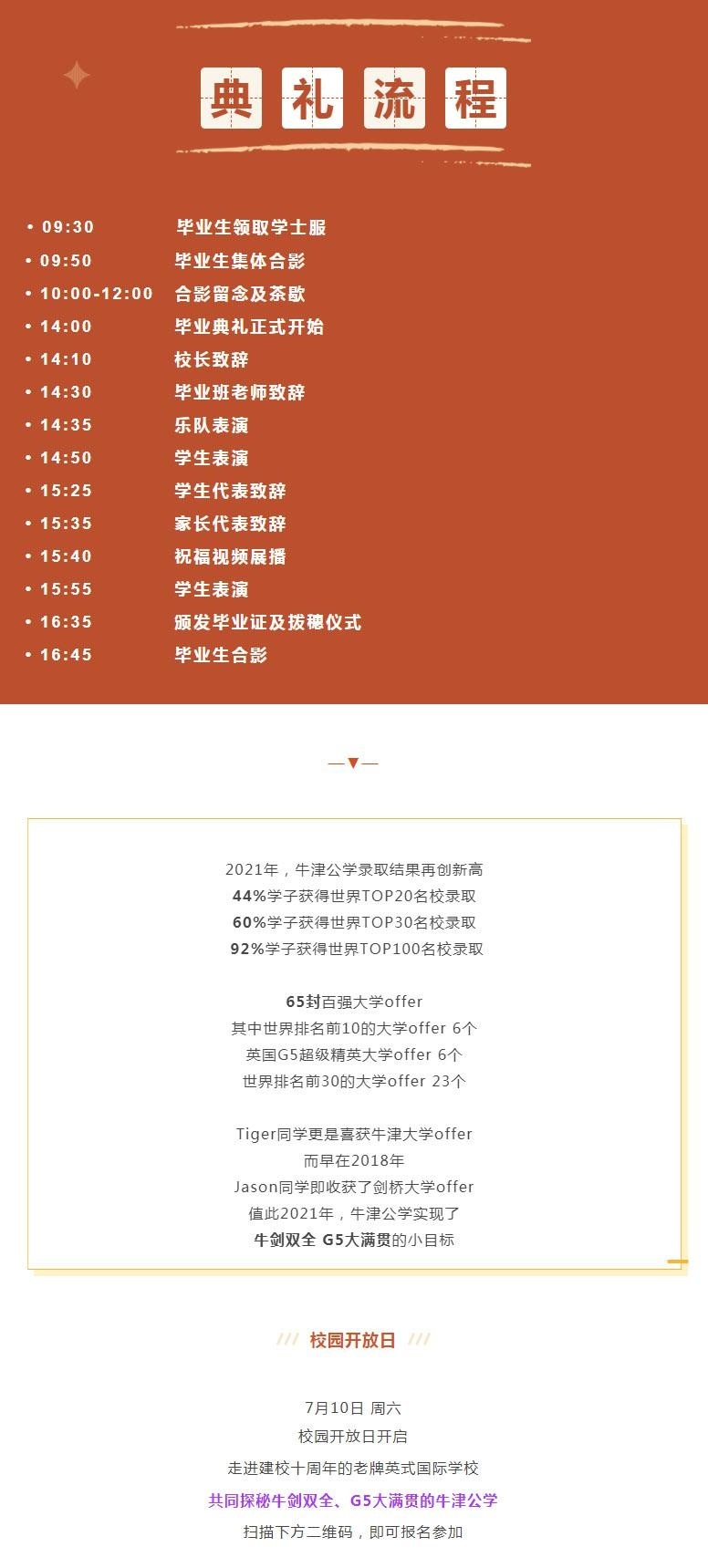 牛津国际公学成都学校