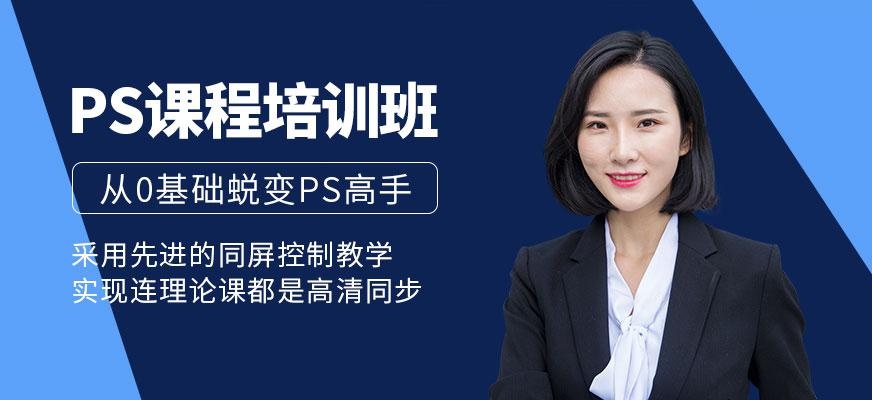 东莞ps培训班