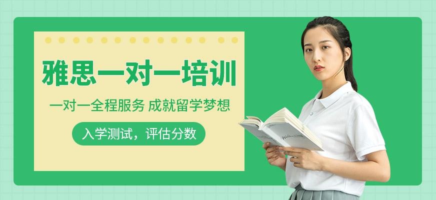雅思1v1培训
