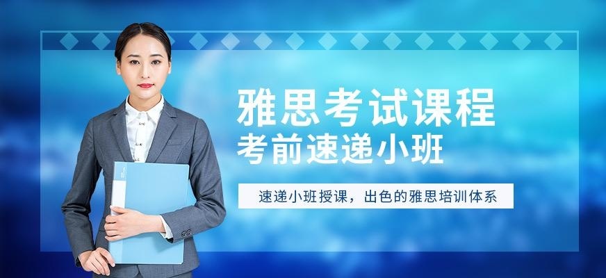 杭州雅思考前培训机构
