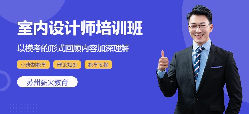 室内设计强化班