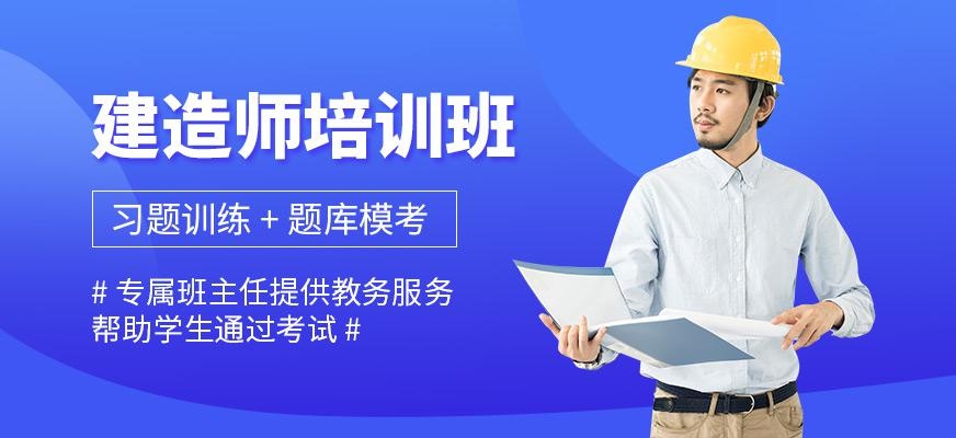 苏州德方建造师培训