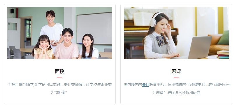 会计培训面授网授相结合
