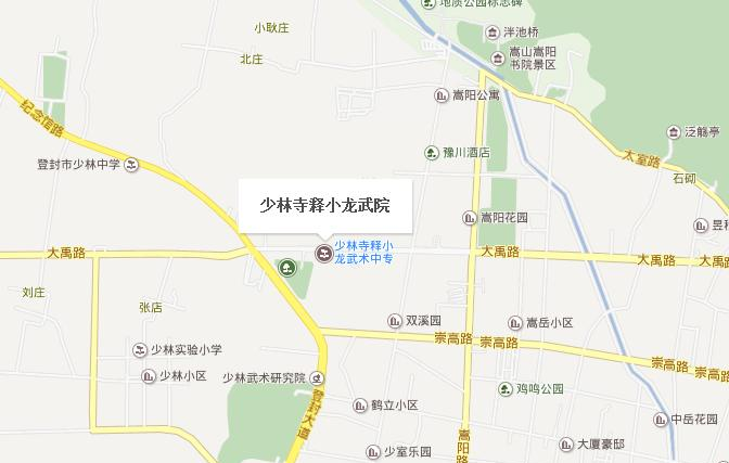 少林寺释小龙武术中等专业学校