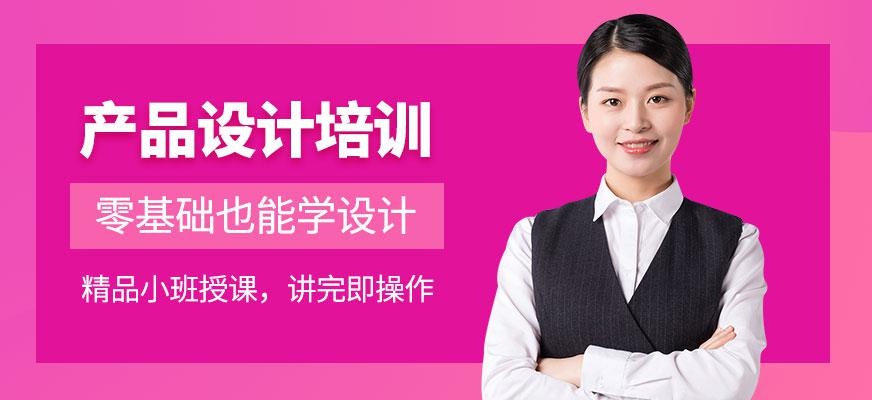 石家庄产品设计培训班