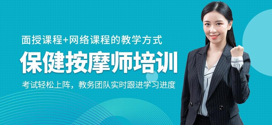 保健按摩师培训
