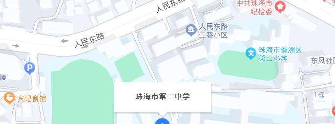 珠海市第二中学2023年地址在哪里 